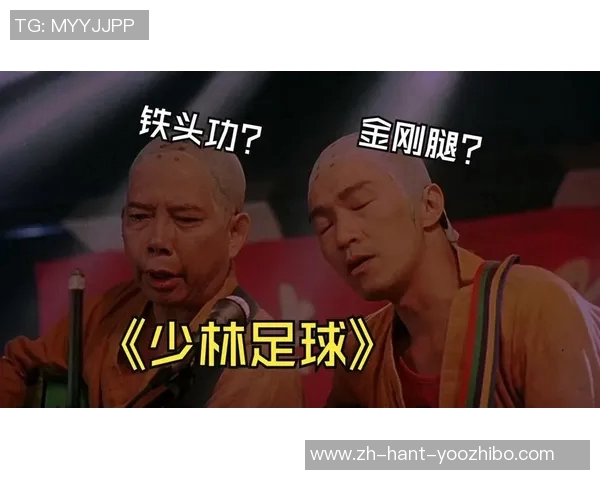 少林足球图片展示武术与足球结合的精彩瞬间与独特魅力 少林足球图片展示武术与足球结合的精彩瞬间与独特魅力